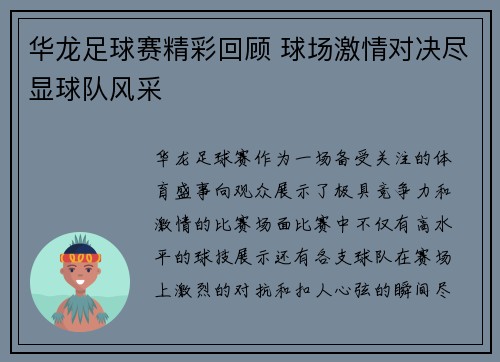 华龙足球赛精彩回顾 球场激情对决尽显球队风采