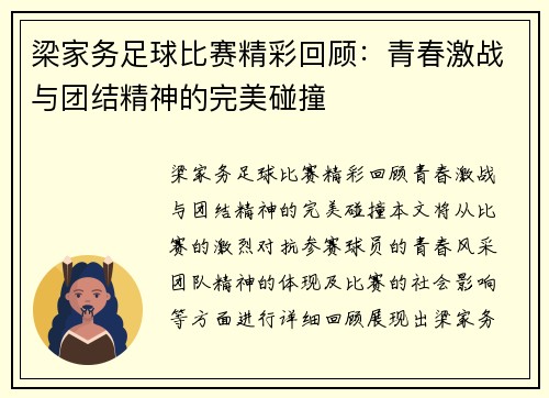 梁家务足球比赛精彩回顾：青春激战与团结精神的完美碰撞