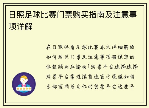日照足球比赛门票购买指南及注意事项详解