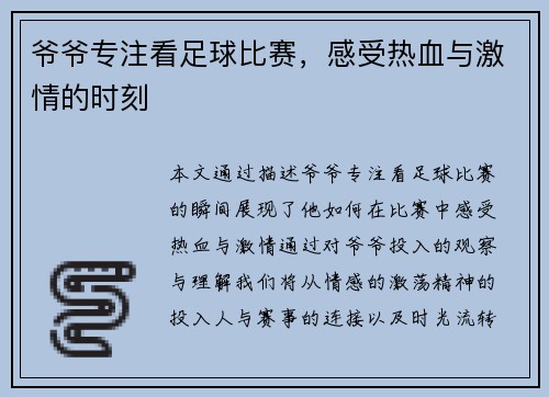 爷爷专注看足球比赛，感受热血与激情的时刻