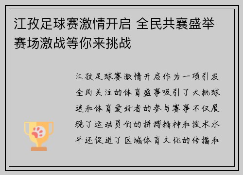 江孜足球赛激情开启 全民共襄盛举 赛场激战等你来挑战