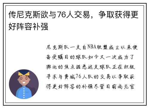 传尼克斯欲与76人交易，争取获得更好阵容补强