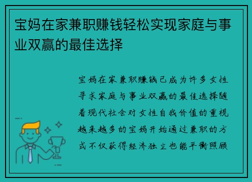 宝妈在家兼职赚钱轻松实现家庭与事业双赢的最佳选择