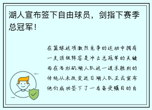 湖人宣布签下自由球员，剑指下赛季总冠军！