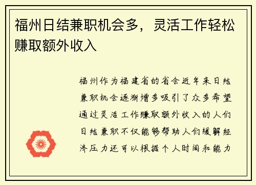 福州日结兼职机会多，灵活工作轻松赚取额外收入