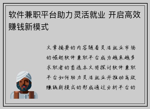 软件兼职平台助力灵活就业 开启高效赚钱新模式