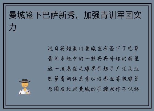 曼城签下巴萨新秀，加强青训军团实力