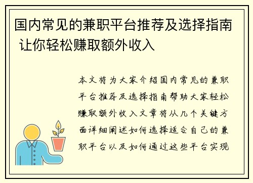 国内常见的兼职平台推荐及选择指南 让你轻松赚取额外收入