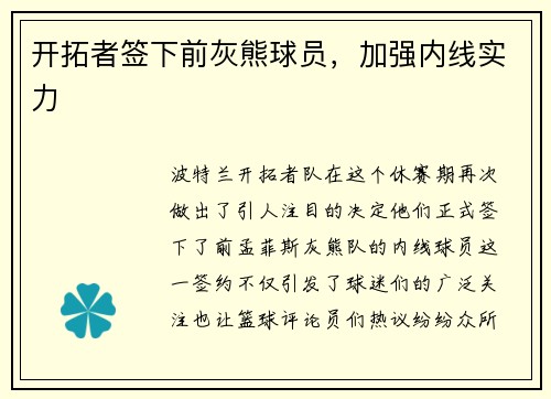 开拓者签下前灰熊球员，加强内线实力
