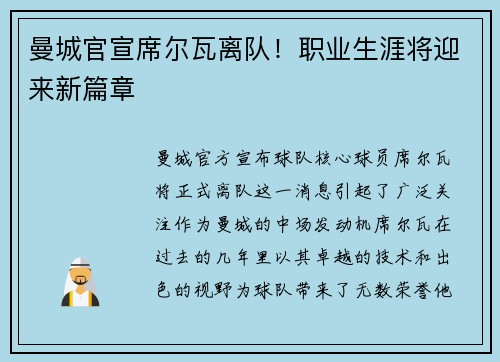 曼城官宣席尔瓦离队！职业生涯将迎来新篇章