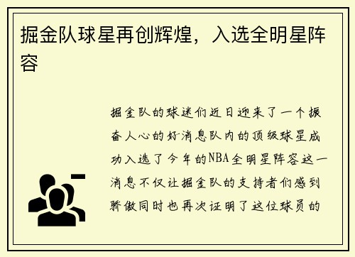 掘金队球星再创辉煌，入选全明星阵容