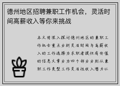 德州地区招聘兼职工作机会，灵活时间高薪收入等你来挑战