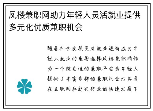 凤楼兼职网助力年轻人灵活就业提供多元化优质兼职机会