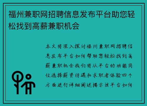 福州兼职网招聘信息发布平台助您轻松找到高薪兼职机会