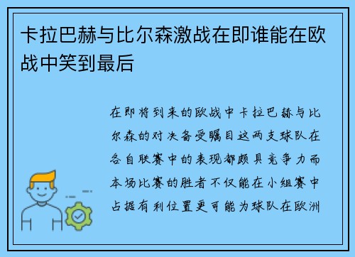 卡拉巴赫与比尔森激战在即谁能在欧战中笑到最后