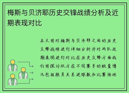 梅斯与贝济耶历史交锋战绩分析及近期表现对比