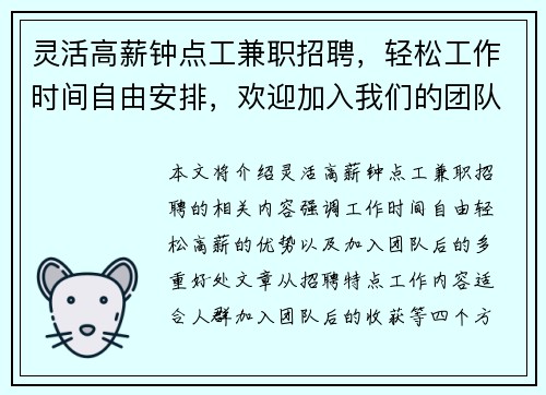 灵活高薪钟点工兼职招聘，轻松工作时间自由安排，欢迎加入我们的团队