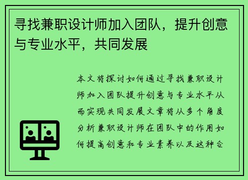 寻找兼职设计师加入团队，提升创意与专业水平，共同发展