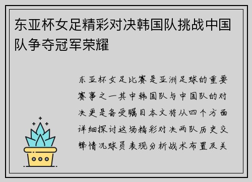 东亚杯女足精彩对决韩国队挑战中国队争夺冠军荣耀