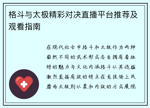 格斗与太极精彩对决直播平台推荐及观看指南