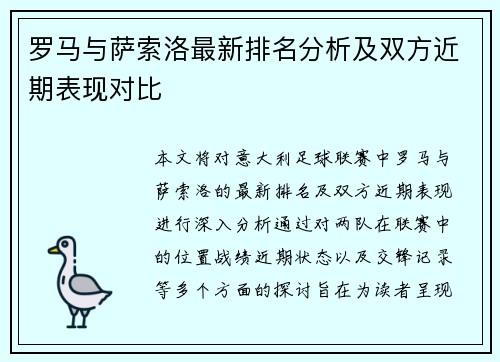 罗马与萨索洛最新排名分析及双方近期表现对比