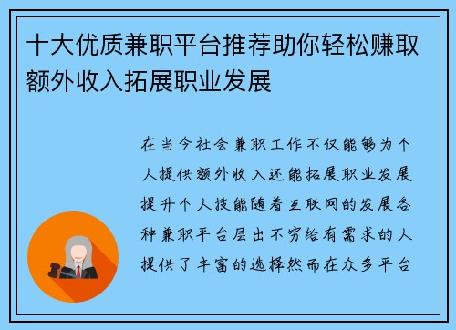 十大优质兼职平台推荐助你轻松赚取额外收入拓展职业发展