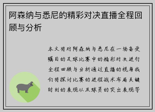 阿森纳与悉尼的精彩对决直播全程回顾与分析