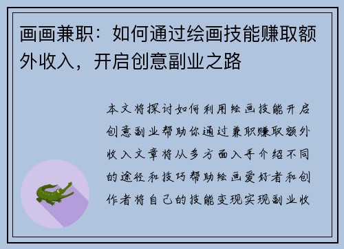 画画兼职：如何通过绘画技能赚取额外收入，开启创意副业之路