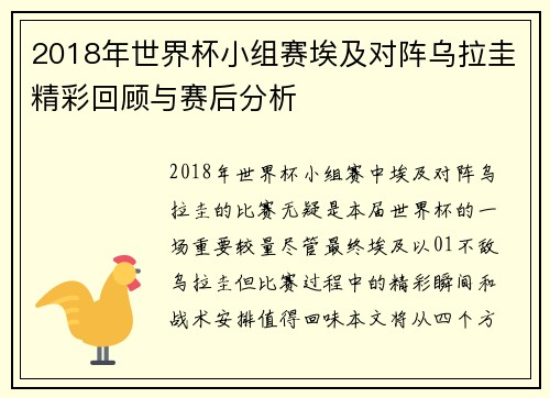 2018年世界杯小组赛埃及对阵乌拉圭精彩回顾与赛后分析