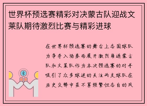 世界杯预选赛精彩对决蒙古队迎战文莱队期待激烈比赛与精彩进球