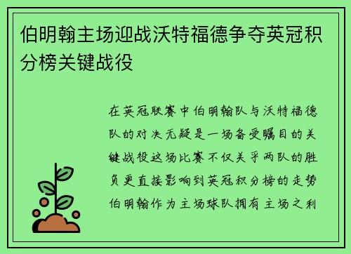 伯明翰主场迎战沃特福德争夺英冠积分榜关键战役