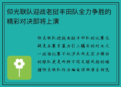 仰光联队迎战老挝丰田队全力争胜的精彩对决即将上演