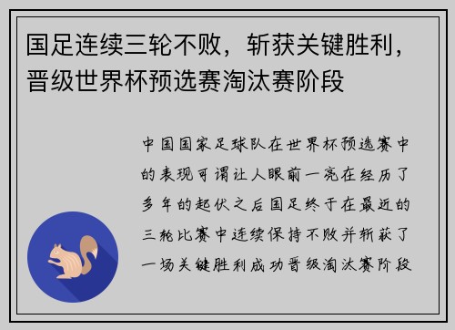 国足连续三轮不败，斩获关键胜利，晋级世界杯预选赛淘汰赛阶段