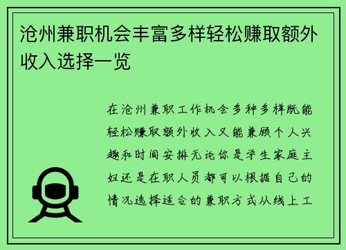 沧州兼职机会丰富多样轻松赚取额外收入选择一览