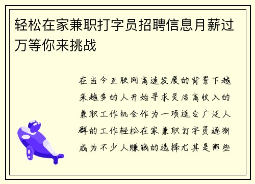 轻松在家兼职打字员招聘信息月薪过万等你来挑战