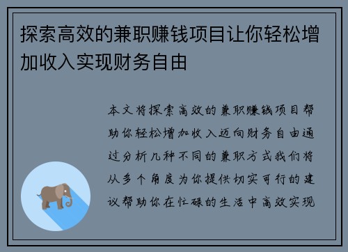 探索高效的兼职赚钱项目让你轻松增加收入实现财务自由
