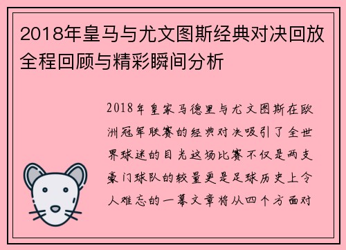 2018年皇马与尤文图斯经典对决回放全程回顾与精彩瞬间分析