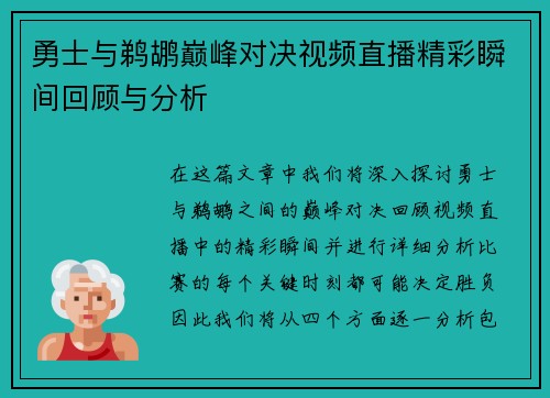 勇士与鹈鹕巅峰对决视频直播精彩瞬间回顾与分析