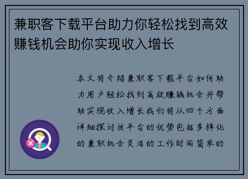 兼职客下载平台助力你轻松找到高效赚钱机会助你实现收入增长