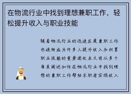 在物流行业中找到理想兼职工作，轻松提升收入与职业技能