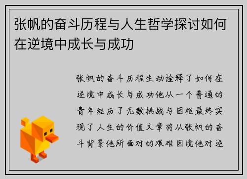 张帆的奋斗历程与人生哲学探讨如何在逆境中成长与成功