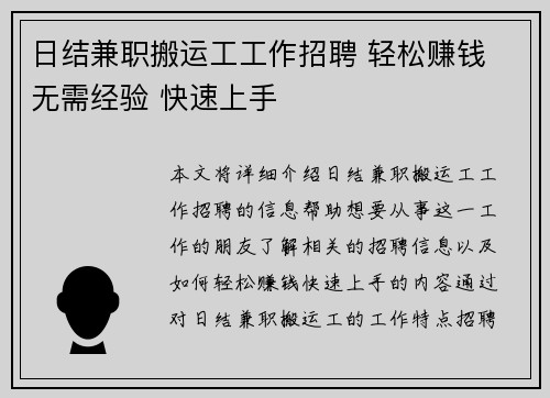 日结兼职搬运工工作招聘 轻松赚钱 无需经验 快速上手