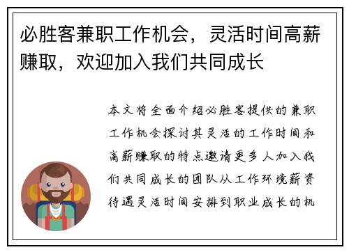 必胜客兼职工作机会，灵活时间高薪赚取，欢迎加入我们共同成长