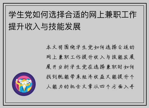 学生党如何选择合适的网上兼职工作提升收入与技能发展