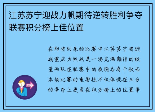 江苏苏宁迎战力帆期待逆转胜利争夺联赛积分榜上佳位置