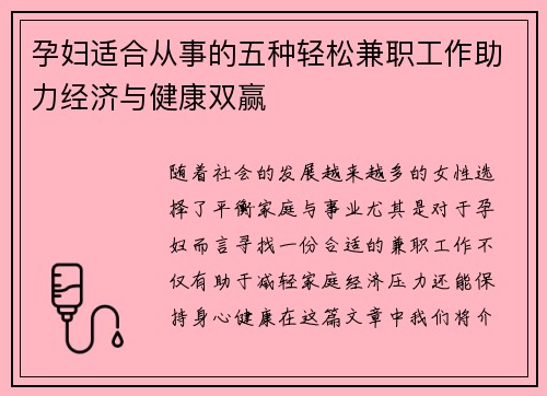 孕妇适合从事的五种轻松兼职工作助力经济与健康双赢