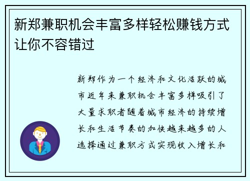 新郑兼职机会丰富多样轻松赚钱方式让你不容错过