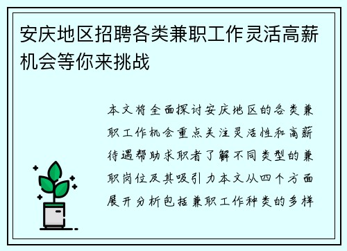 安庆地区招聘各类兼职工作灵活高薪机会等你来挑战