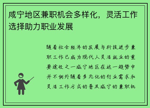 咸宁地区兼职机会多样化，灵活工作选择助力职业发展
