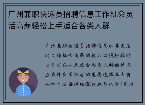 广州兼职快递员招聘信息工作机会灵活高薪轻松上手适合各类人群